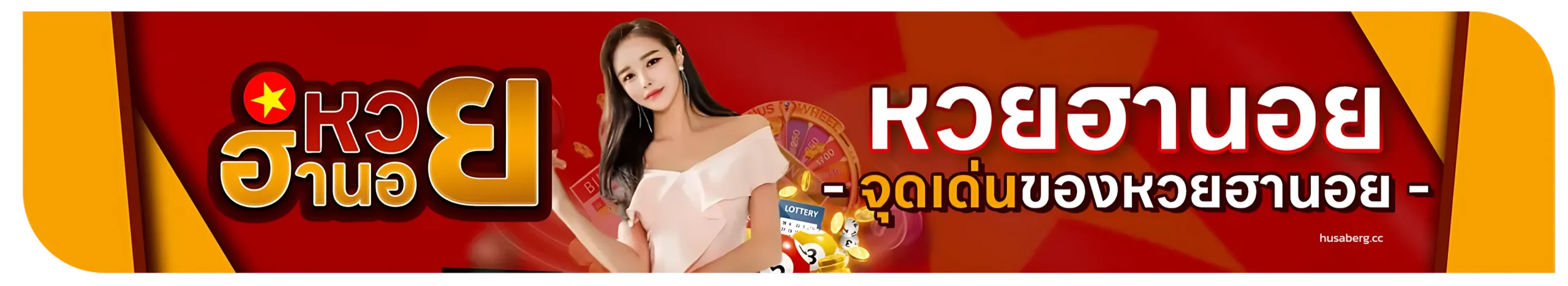 หวยฮานอย ออนไลน์