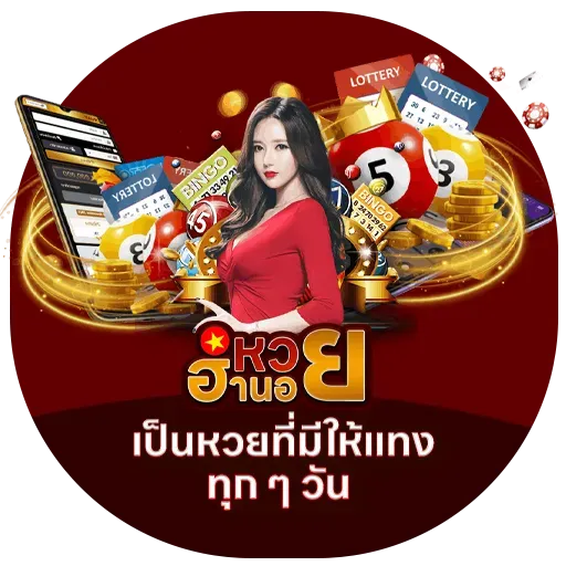 หวยฮานอยวันนี้สด