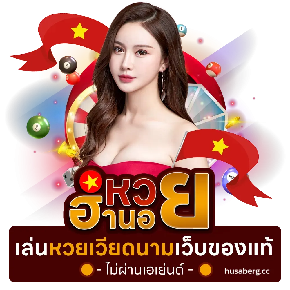 หวยฮานอย ออนไลน์